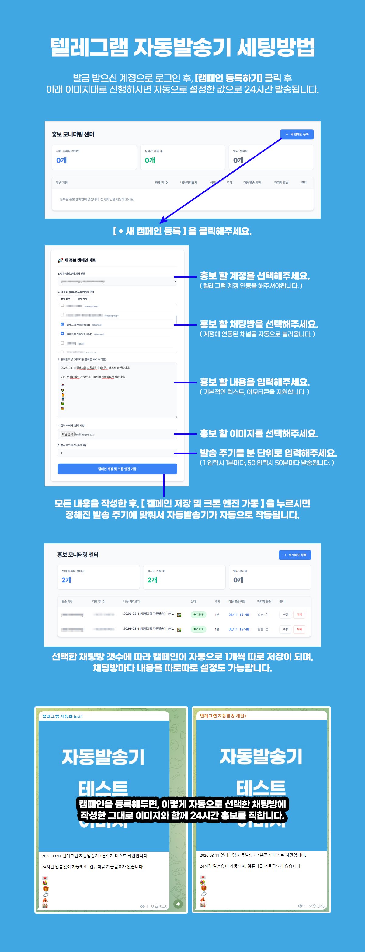 텔레그램 자동발송기 사용방법